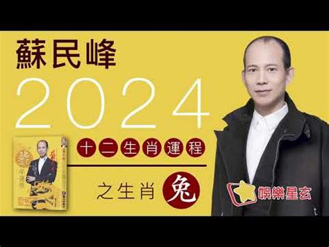 財氣通門戶 蘇民峰|蘇民峯2024財運預測